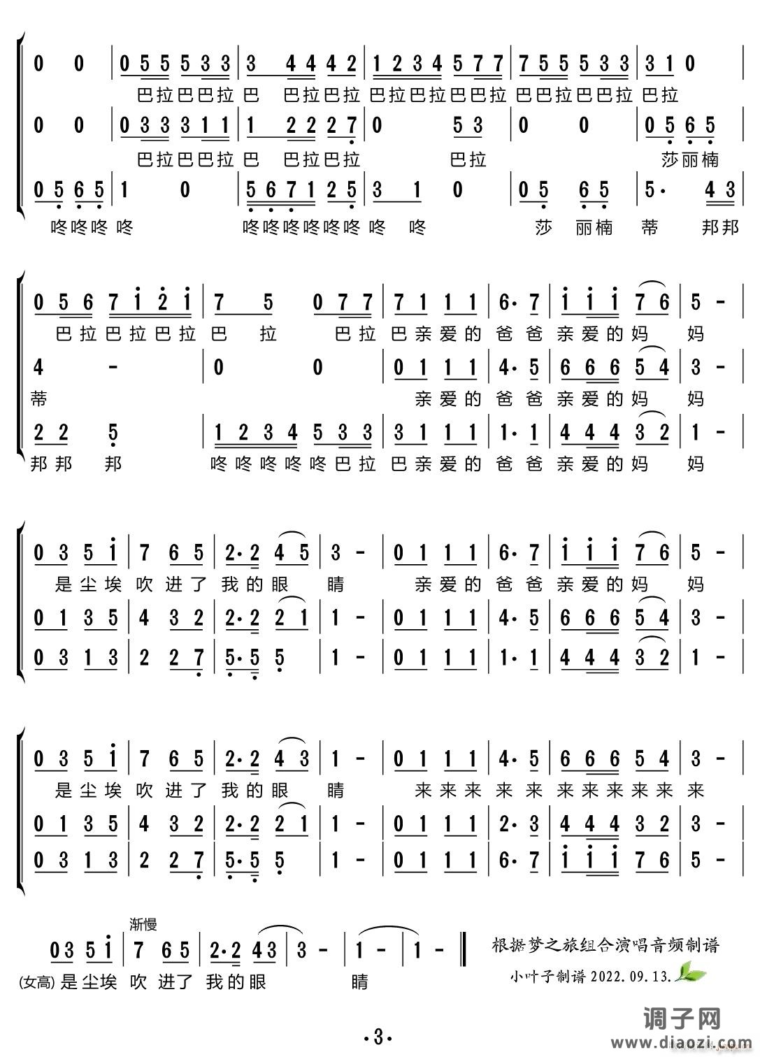 莎丽楠蒂(合唱谱)