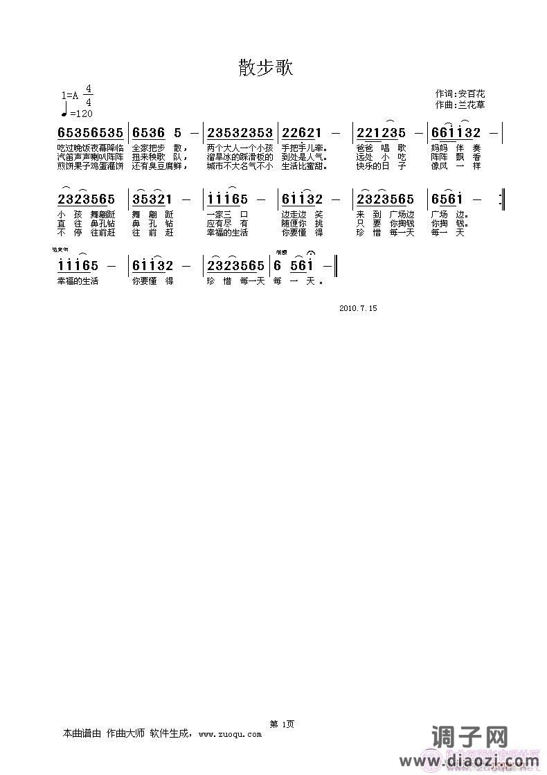 《散步歌》安百花词，兰花草曲，黄清林编