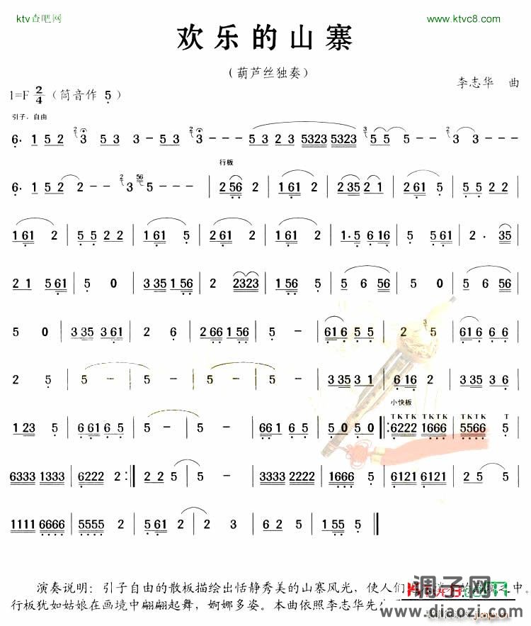 欢乐的山寨 葫芦丝