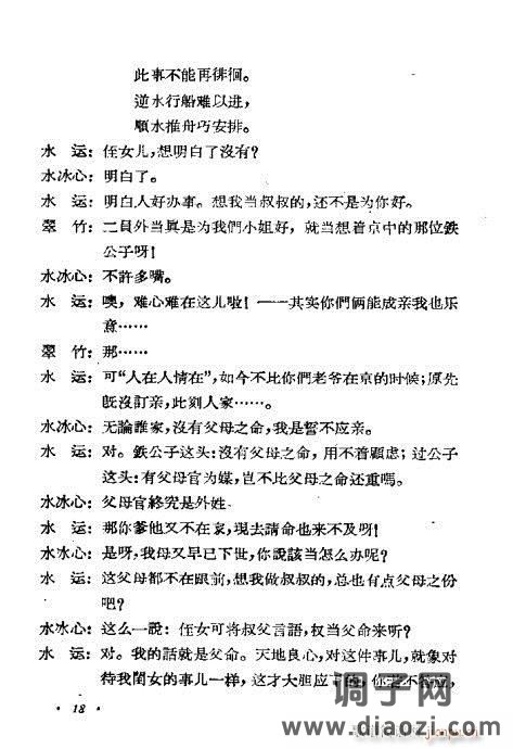 评剧《闹花堂》1-20