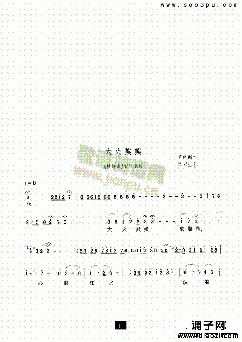 （现代戏）大火熊熊（杜鹃山） 其他类 戏曲谱