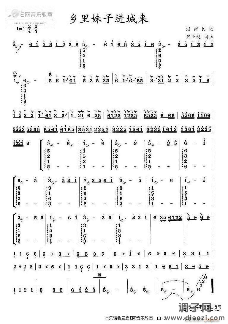 乡里妹子进城来-古筝