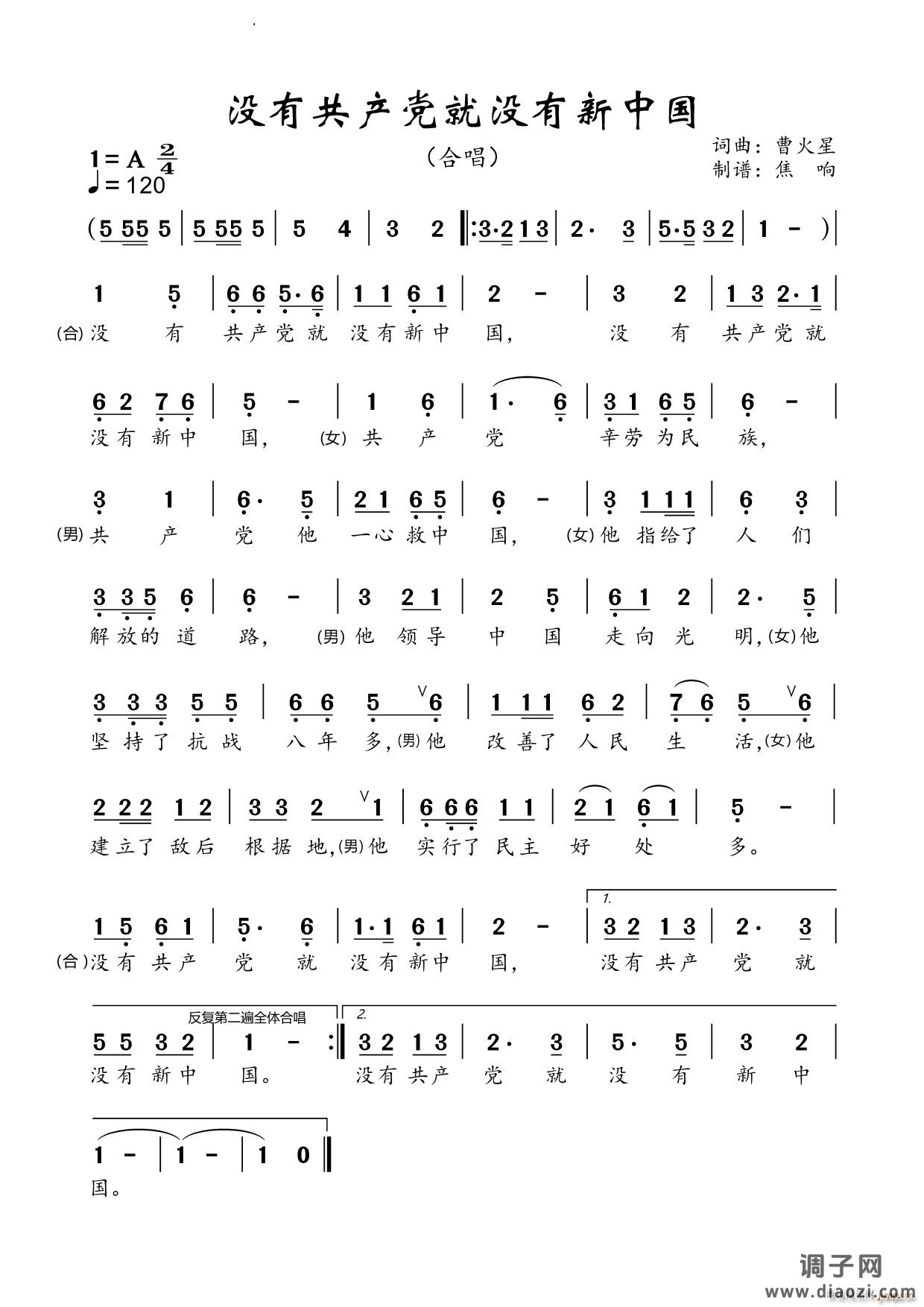 没有共产党就没有新中国合唱