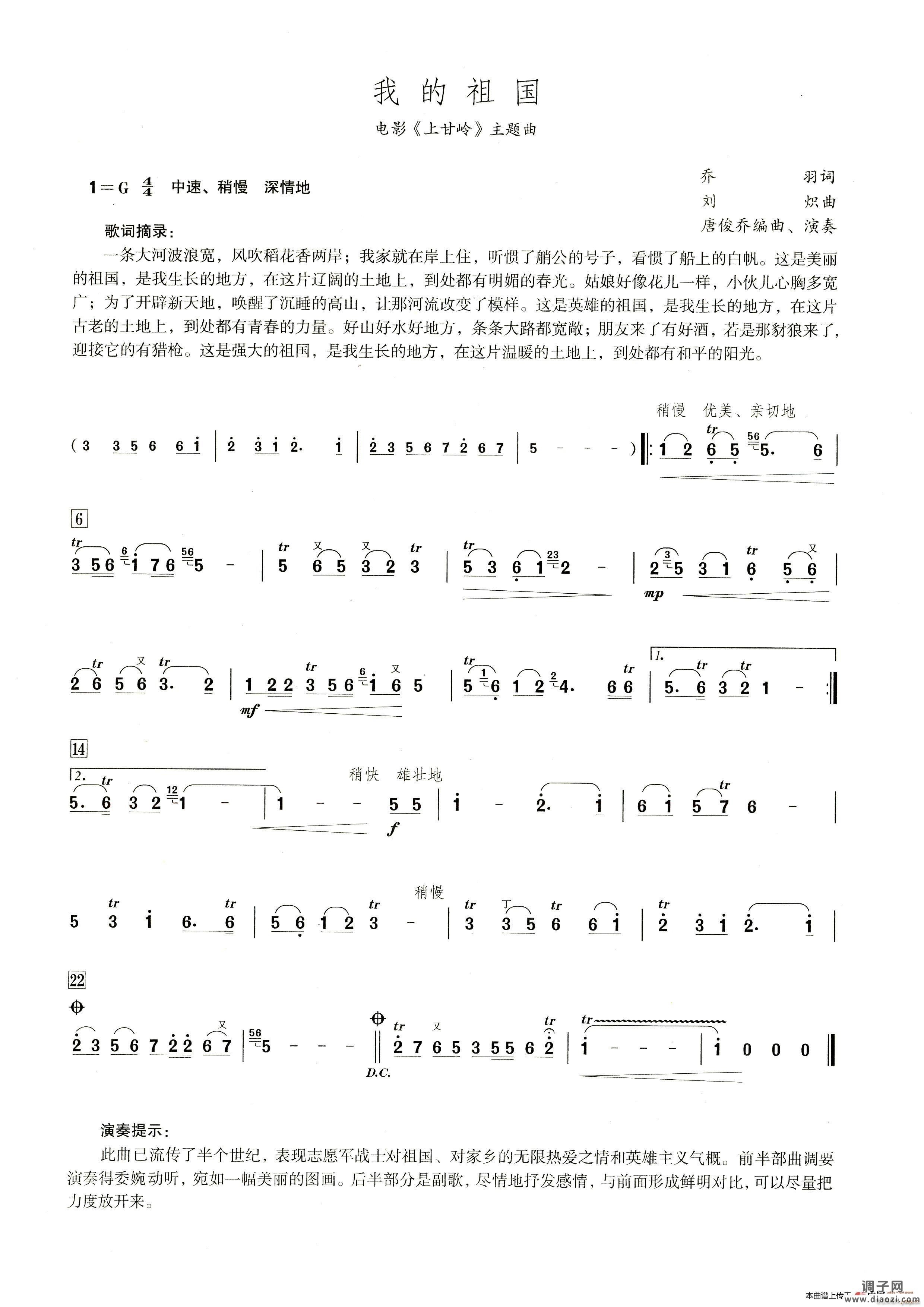 我的祖国（笛子演奏提示版）