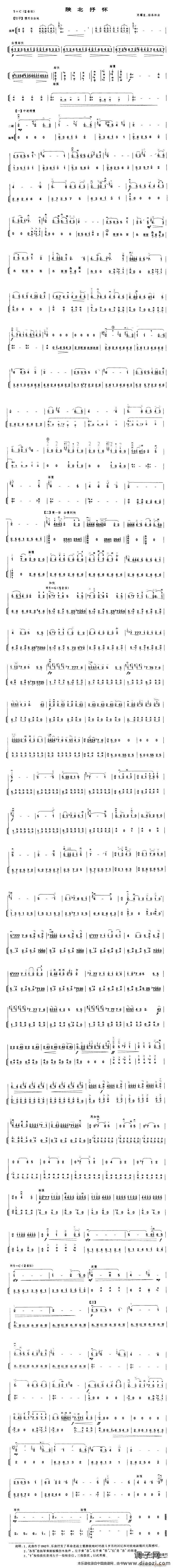 陕北抒怀（扬琴伴奏谱）