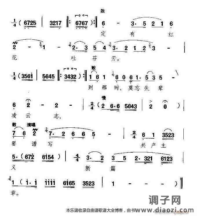 越剧-要谱写共产主义新篇章 戏谱