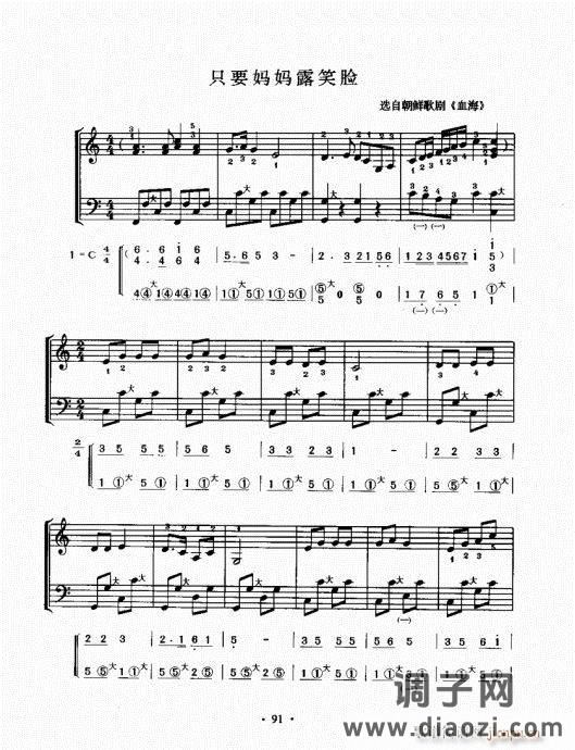 手风琴速成教程81-100