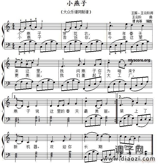 小燕子（儿歌简易弹唱、伴奏）