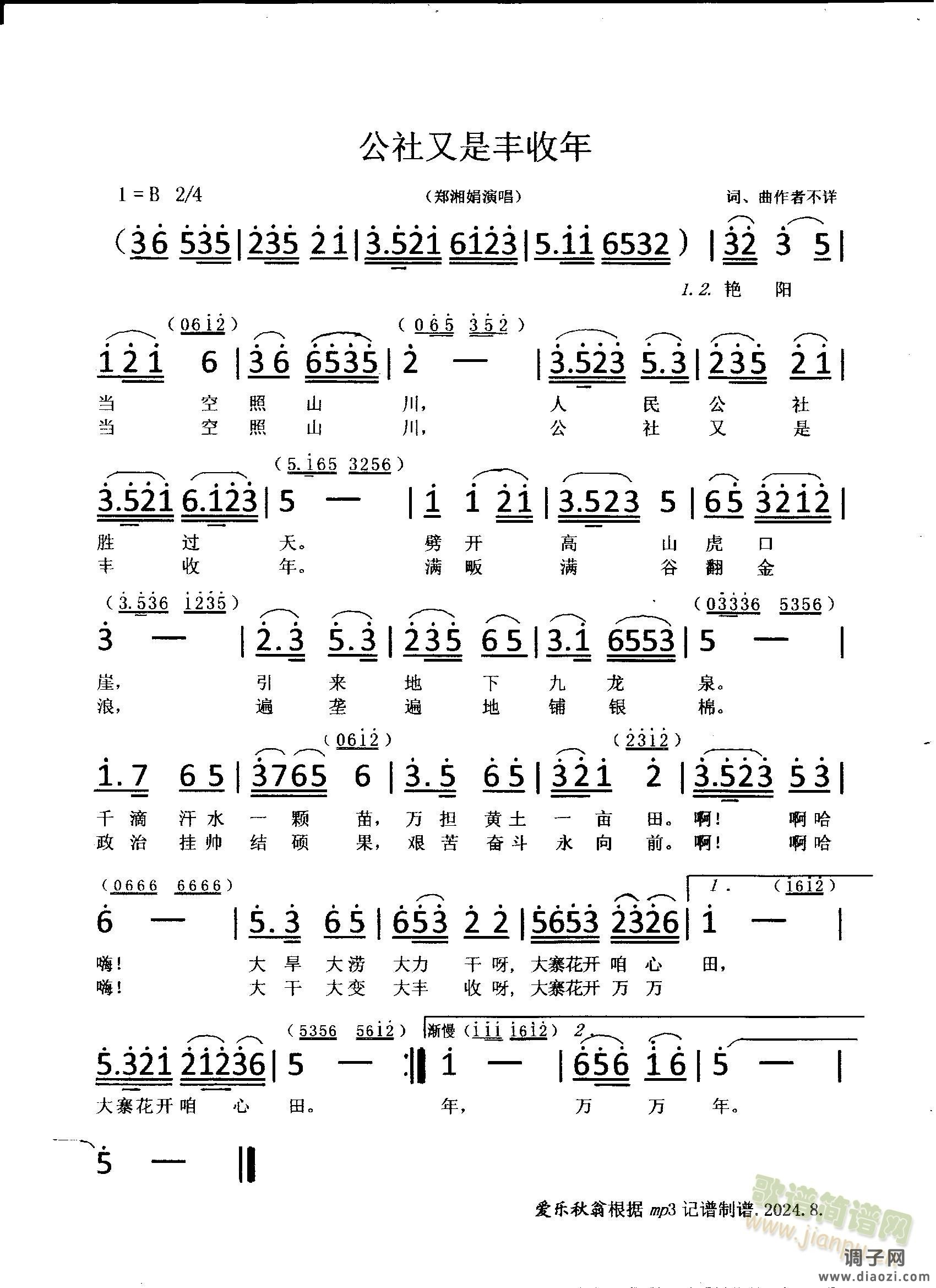 公社双是丰收年
