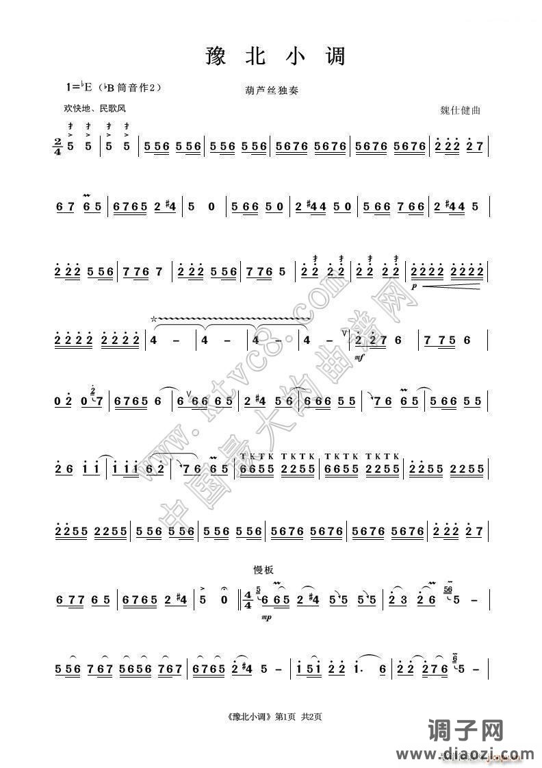 豫北小调（葫芦丝独奏）