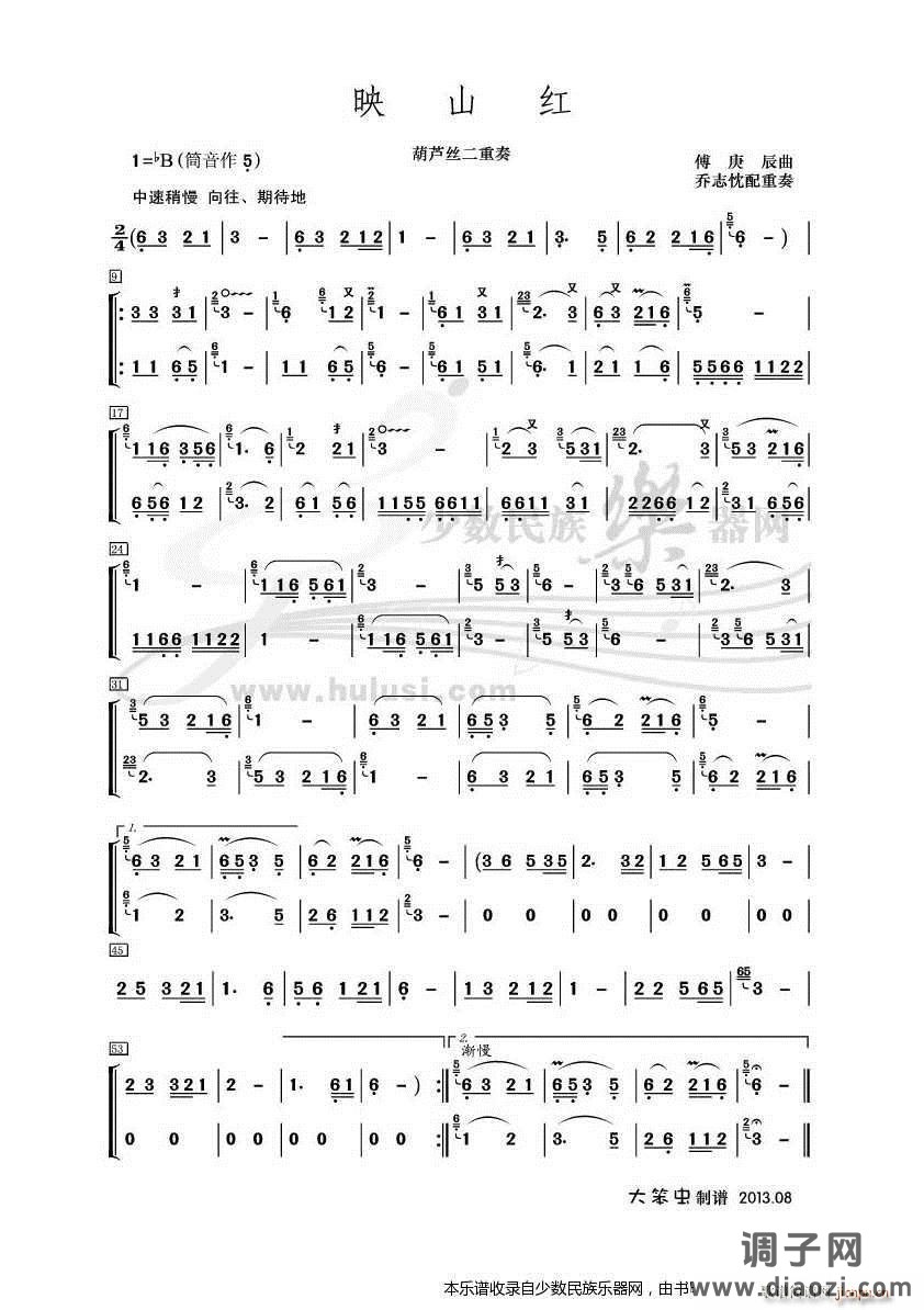 乔志忱配重奏】映山红】葫芦丝