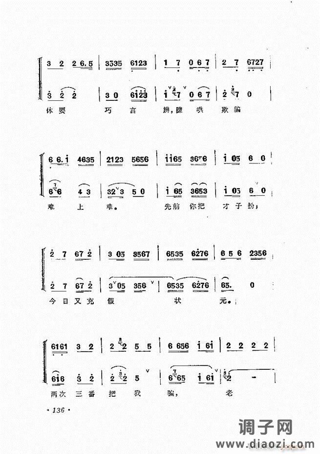唱腔选集 （增订本）121-180