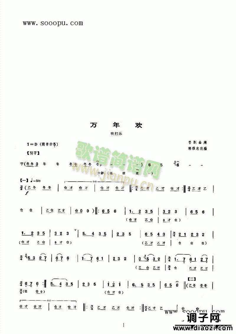 万年欢 民乐类 唢呐