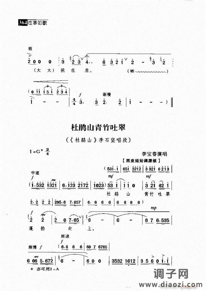 往事如歌 京剧经典唱段集361-420