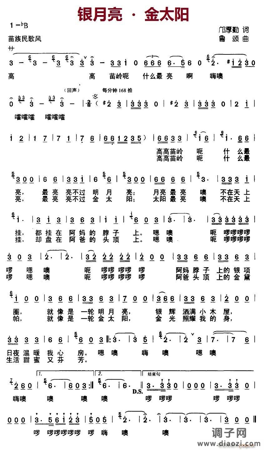 银月亮 . 金太阳