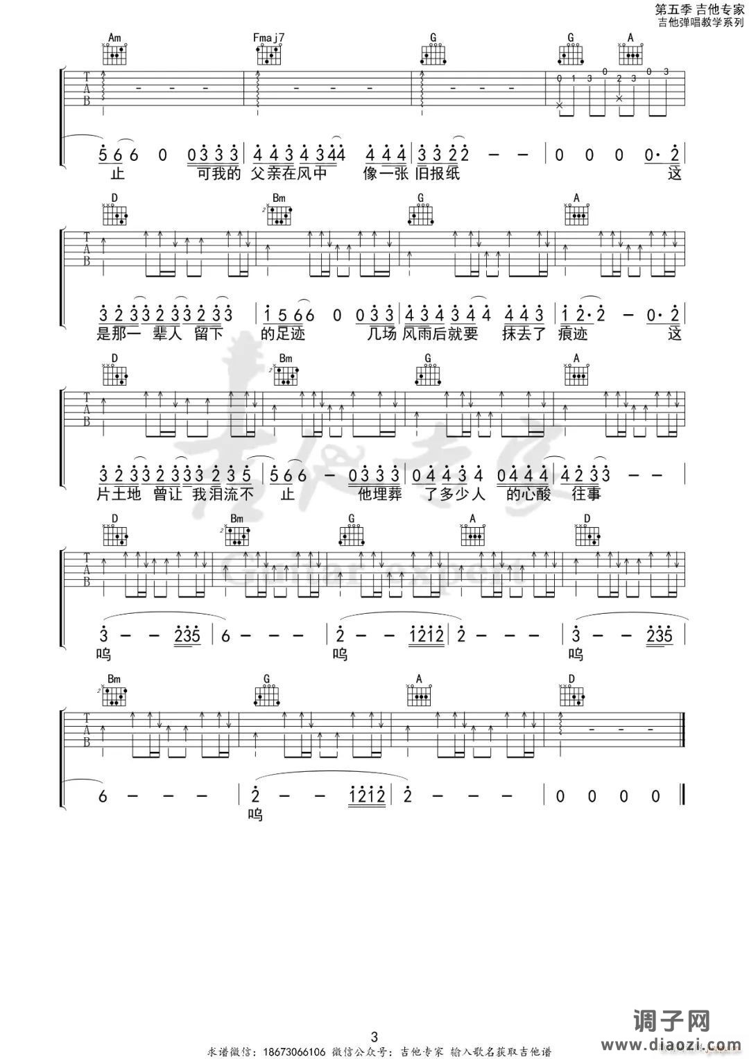 父亲写的散文诗 （ C调原版编配）