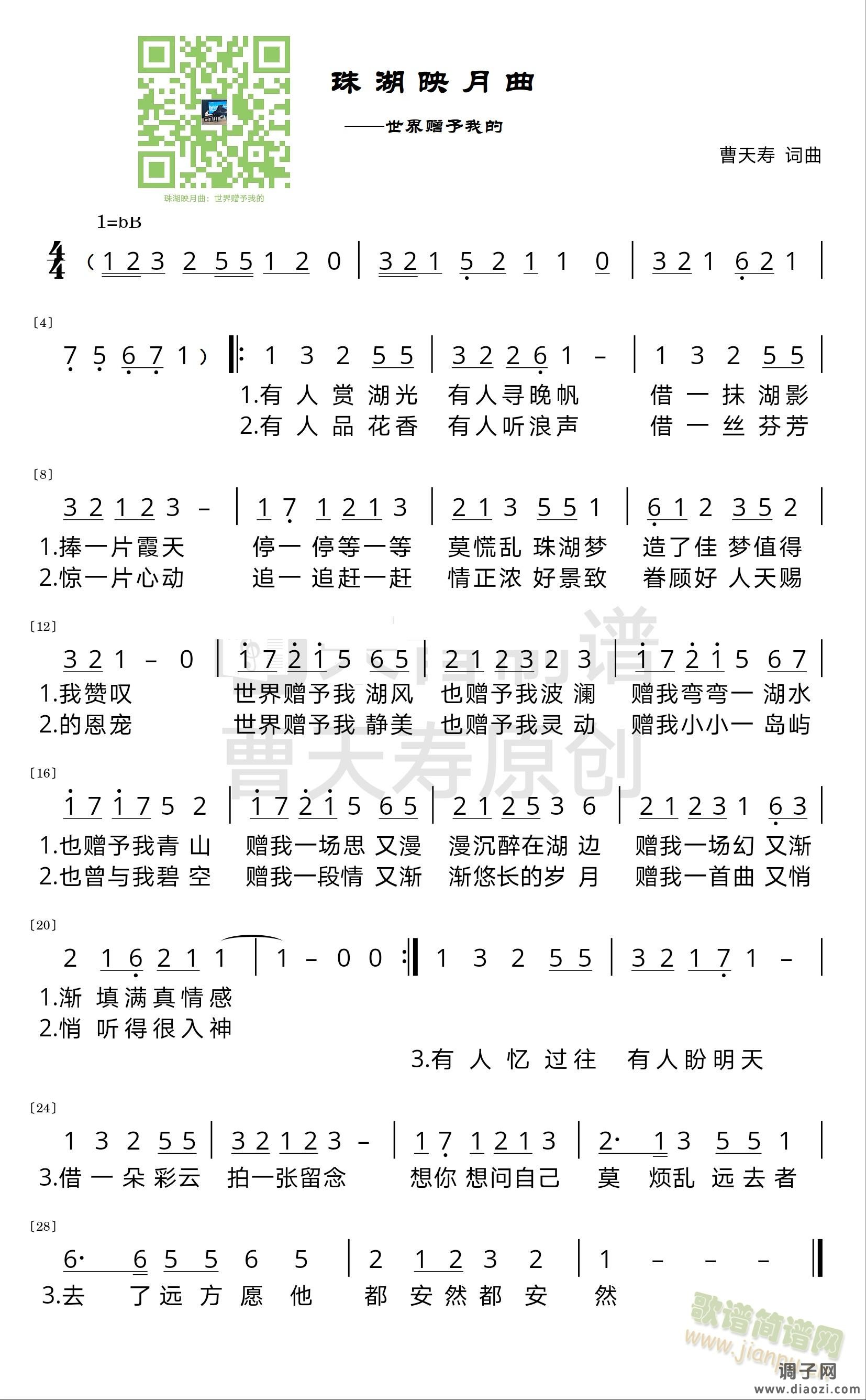 珠湖映月曲【——世界赠予我的】