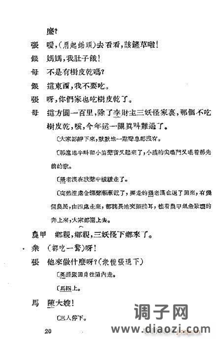 越剧《三上轿》前言1-20