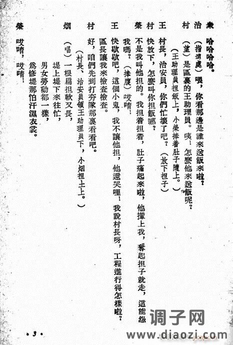 评剧《唐小烟》前言1-20