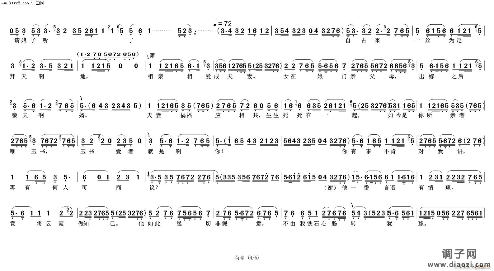 你可知各人生于世(盘妻索妻荷亭)