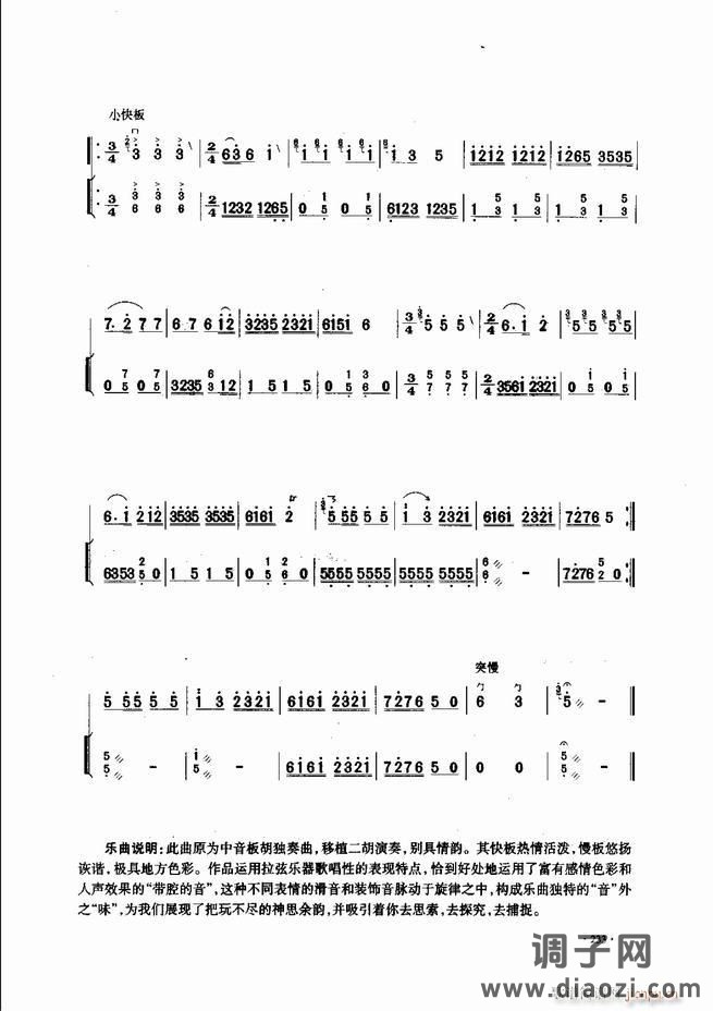 中国二胡名曲集锦南北音乐风格181-240