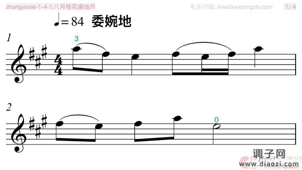 八月桂花遍地开 [大字排版]（小提琴）