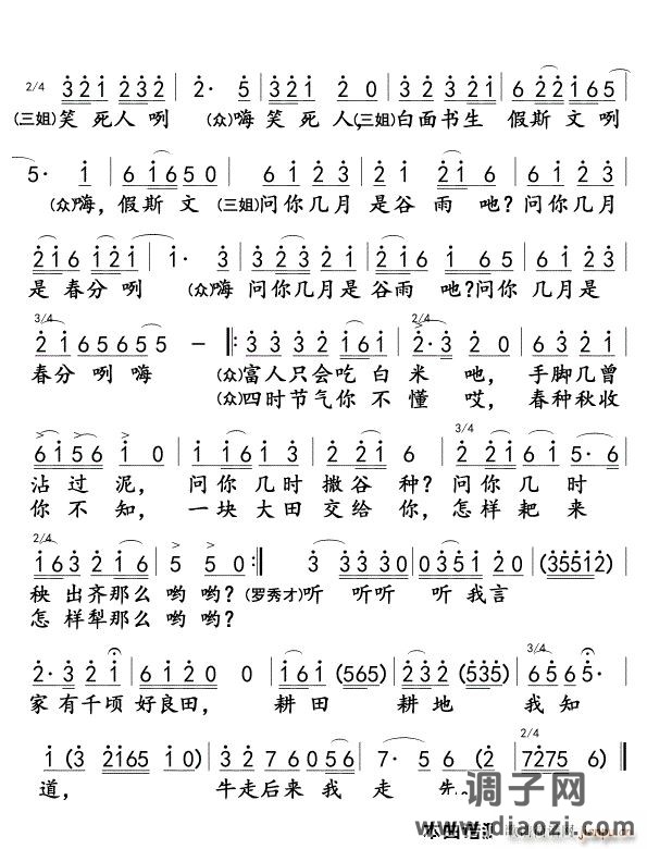 富人只会吃白米歌剧《刘三姐》选曲