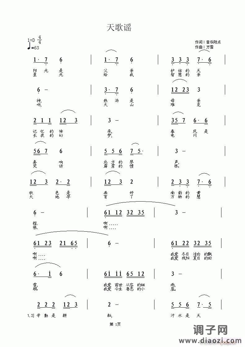 《天歌谣》----词：音乐附点 曲 ：方雪