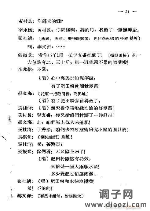 评剧《舟河曲》前言1-20