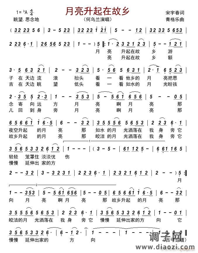 月亮升起在故乡