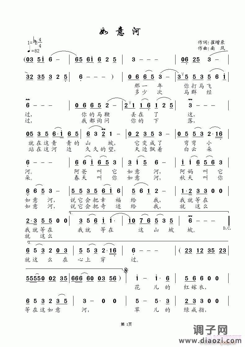 《如意河》崔增录词 南风曲