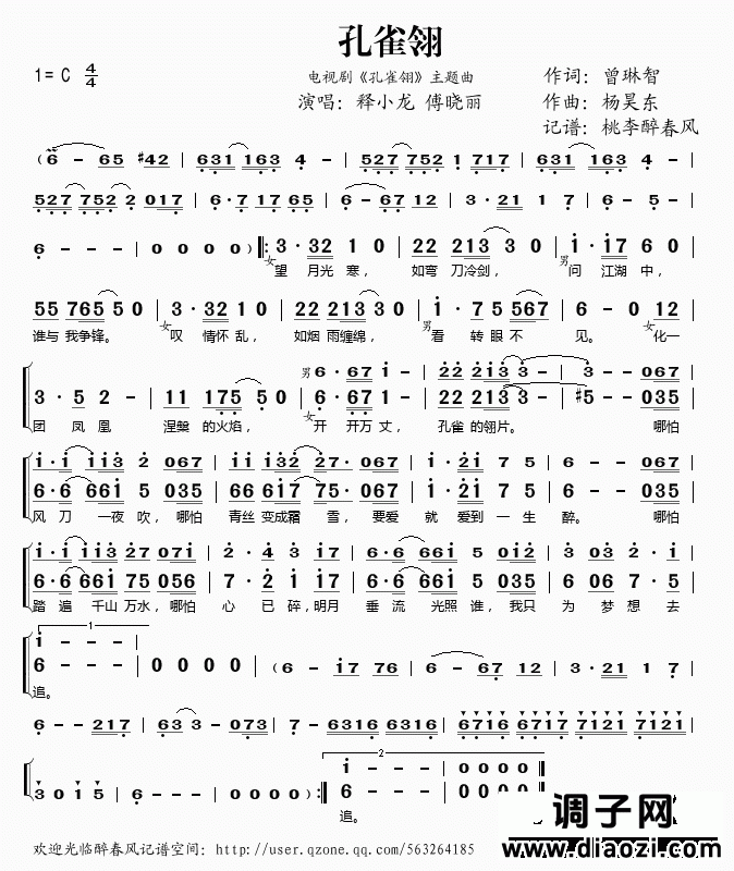 孔雀翎（电视剧《孔雀翎》主题曲）