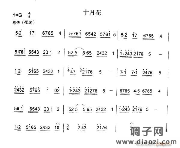 十月花（秦腔弦乐曲牌）