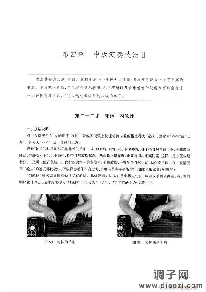 古筝基础教程三十三课目录61-120