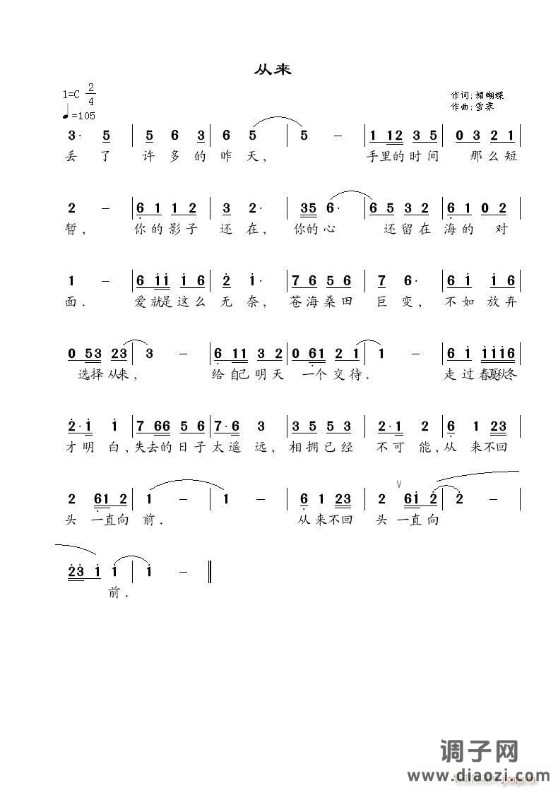[通俗]  从来 词:媚蝴蝶 曲:雪霁