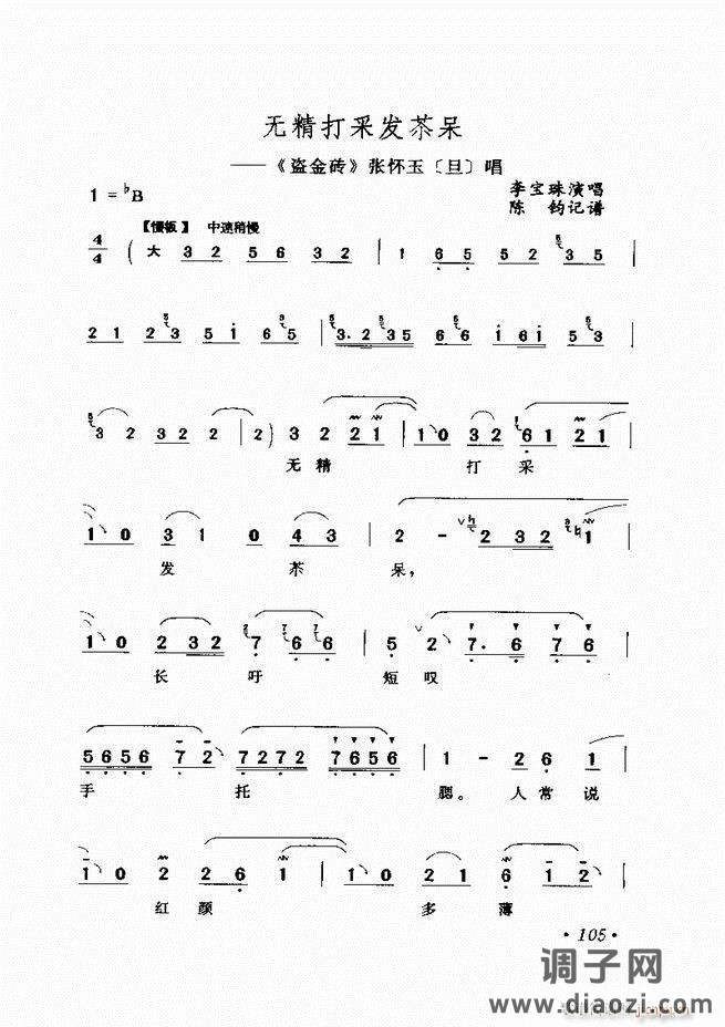 唱段选析 61-120