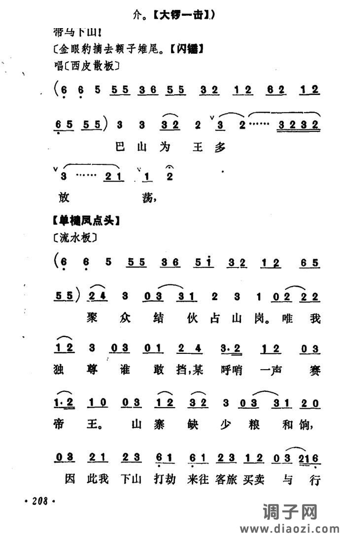 乾坤福寿镜（尚小云演出本）（第四场）
