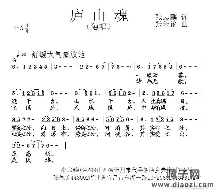 庐山魂  张志鹏 词  张朱论 曲