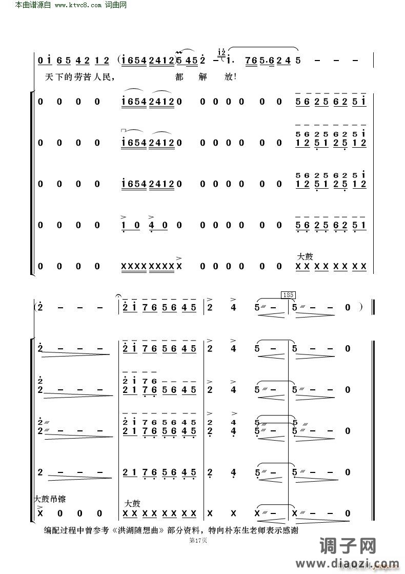 看天下劳苦人民都解放( 歌唱与乐队 )