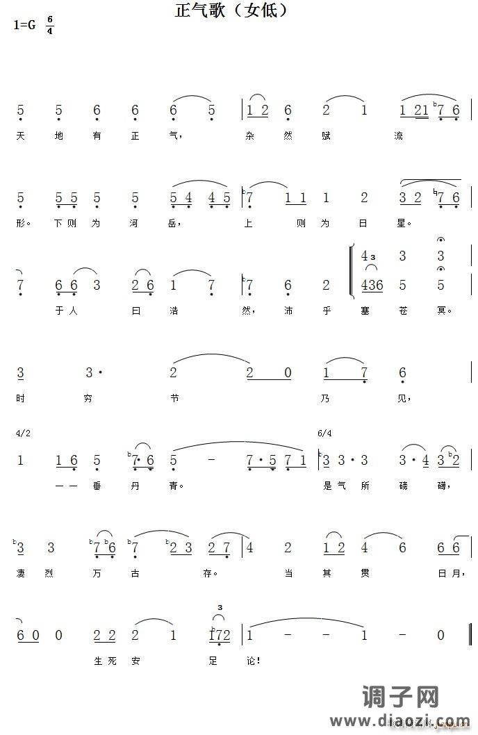 正气歌（合唱 女低）