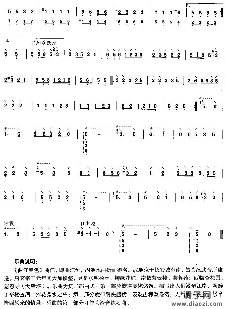 曲江春色（阮曲谱）