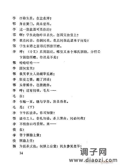 秦腔《胭脂案》1-20