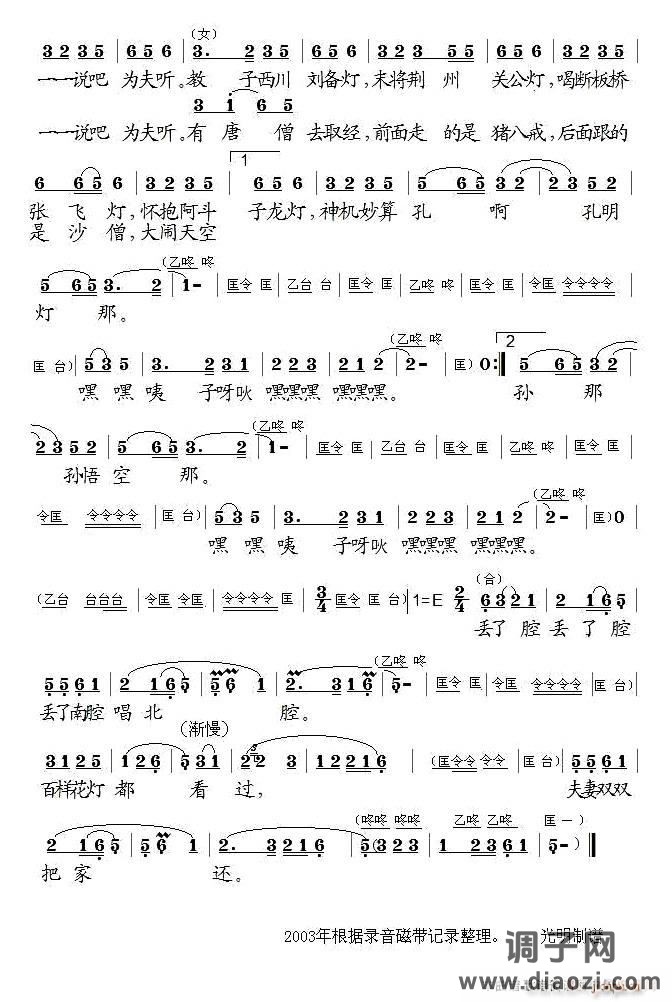 夫妻观灯（黄梅戏、廖光明整理版）