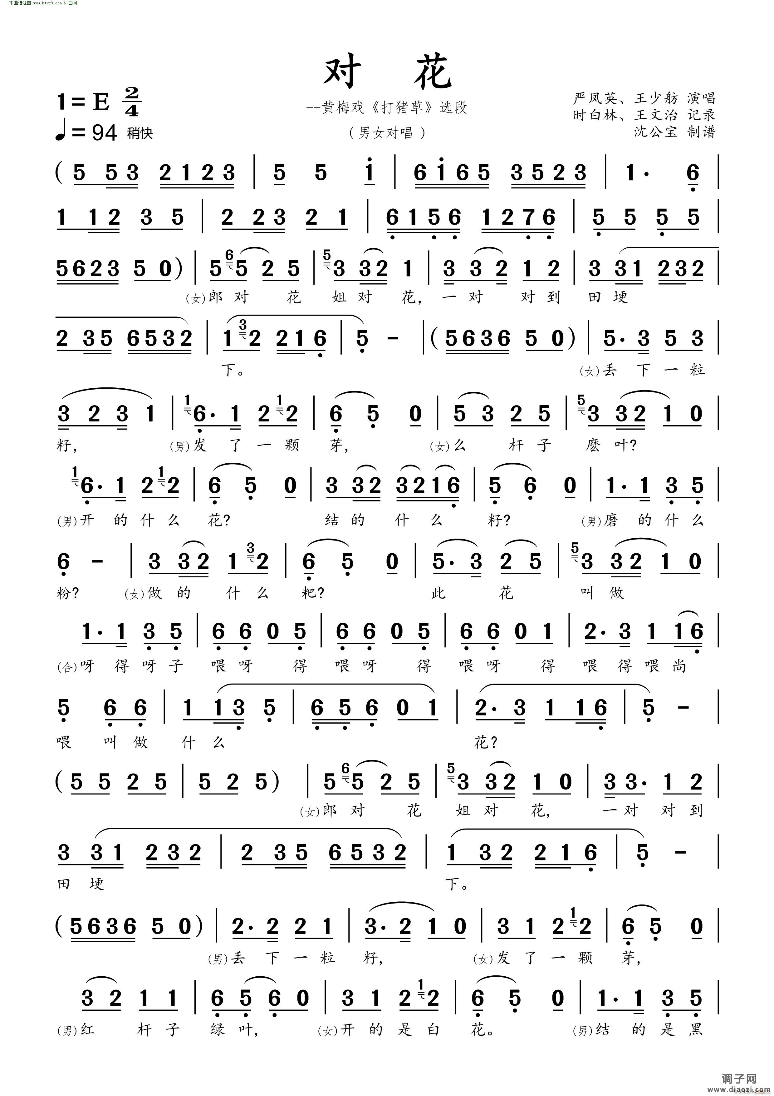 对花(黄梅戏《打猪草》选段 男女对唱)