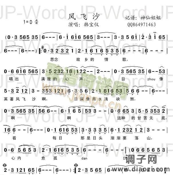 风飞沙  闽南语