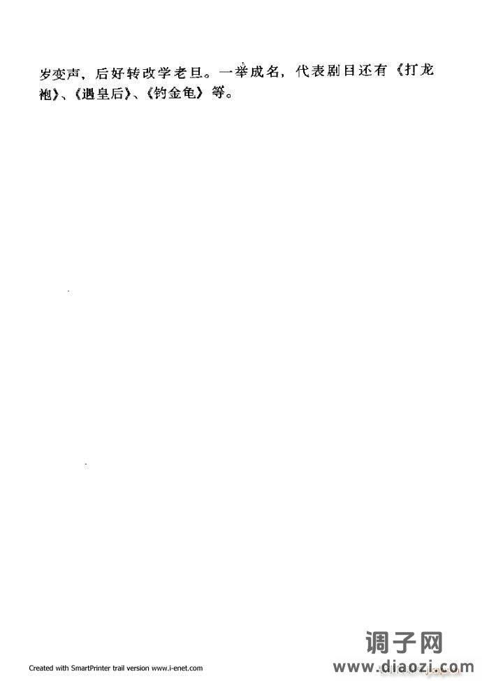 中华京剧名段集粹 181-254