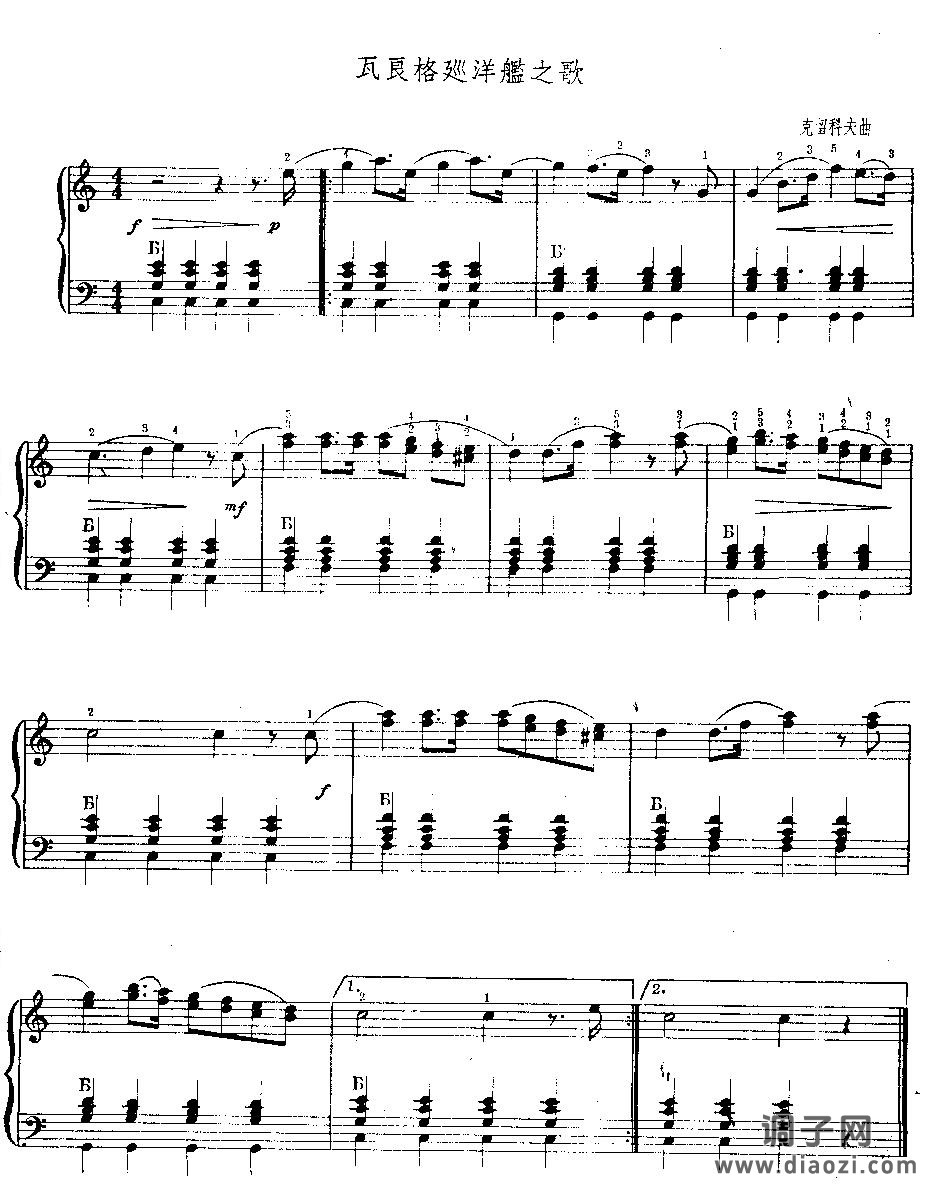 瓦良格巡洋舰之歌