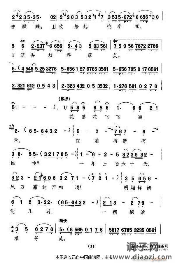 看不尽满眼春色富贵花（《红楼梦》林黛玉唱段） 越剧戏谱