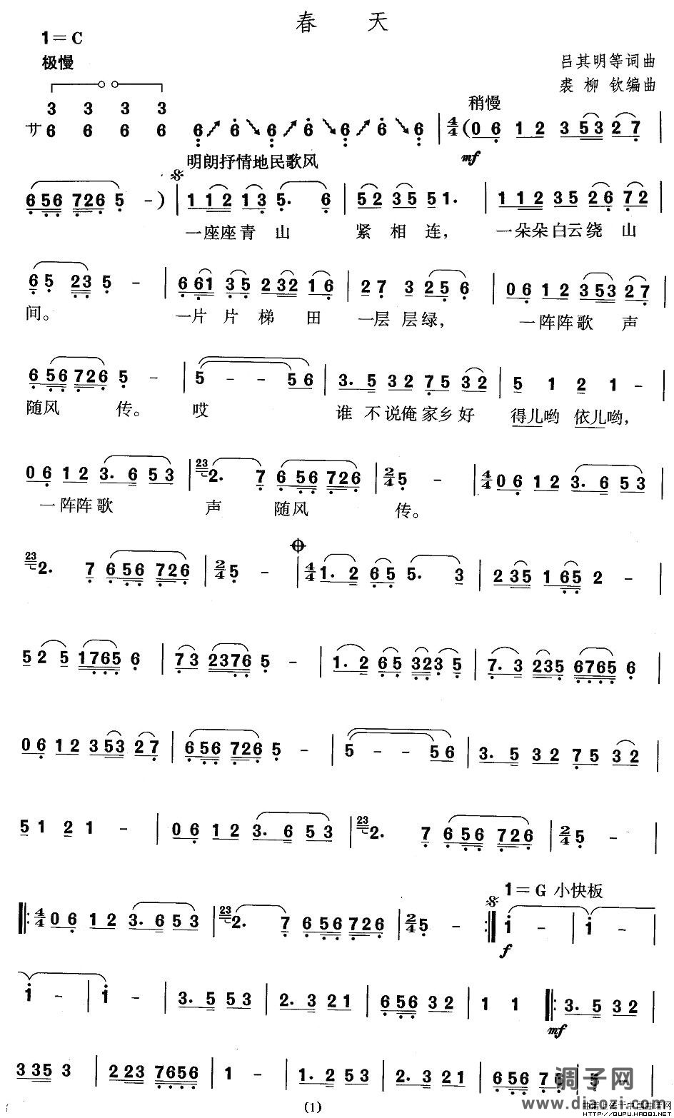 山东秧歌：胶州秧歌-春天