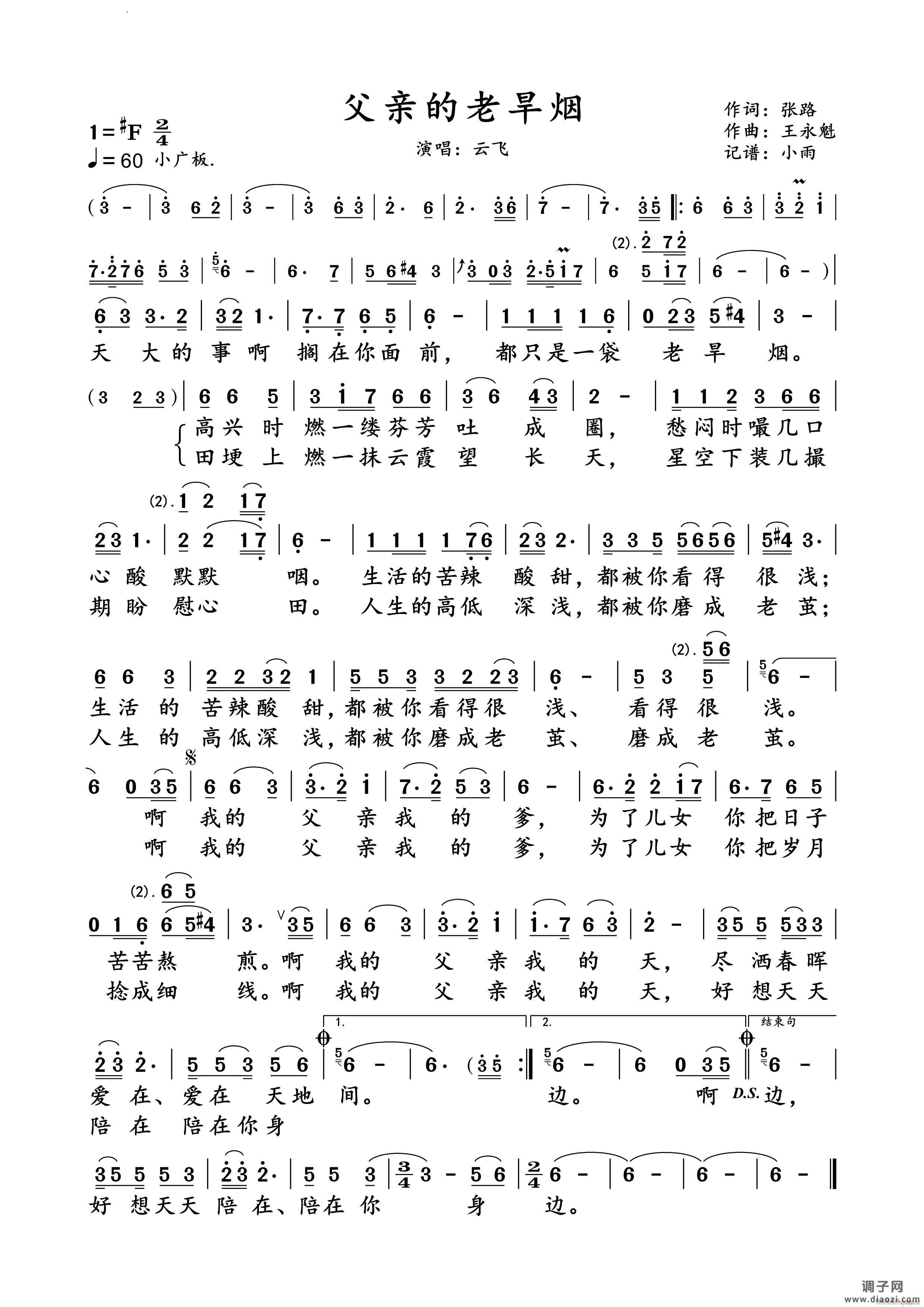 父亲的老旱烟云飞 演唱谱